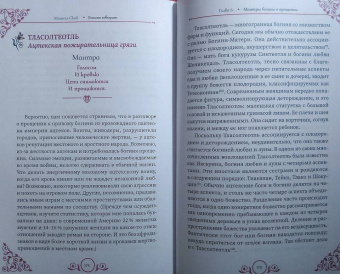 Мишель Скай: Богиня говорит. Преобразите свой мир с помощью ритуалов и мантр