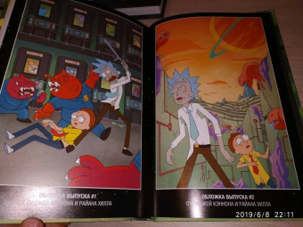 Горман, Фаулер, Хармон: Рик и Морти