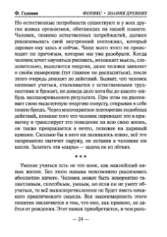 Филипп Головин: Феникс знания древних. Fimag Gous