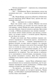 Даниэла Стил: Жить дальше