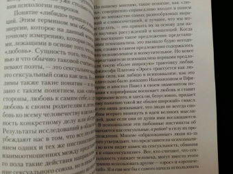 Зигмунд Фрейд: Психология масс и анализ человеческого "Я"