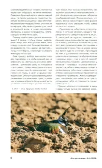 Наука и жизнь. 2024. № 4