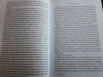 Энтони Горовиц: Сороки-убийцы