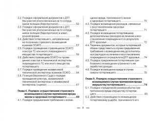 Виктор Абрамов: Всё об ОСАГО для страхователей, потерпевших и страховщиков в схемах, таблицах и с судебным коммент.