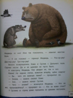 Альберт Иванов: Приключения Хомы и Суслика
