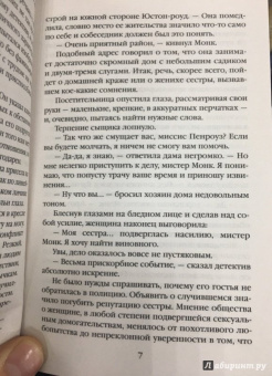 Энн Перри: Смерть внезапна и страшна