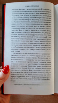 Дафна Дюморье: Ребекка