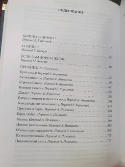 Джеймс Чейз: Если вам дорога жизнь