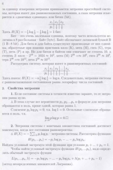 Попов, Блинова: Теория информации. Учебник для СПО
