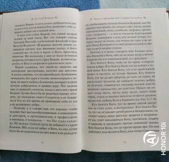 Клеопа Архимандрит: Ценность души