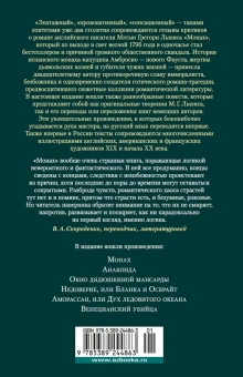 Мэтью Льюис: Монах. Анаконда. Венецианский убийца(с илл.)