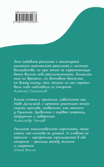 Надя Делаланд: Рассказы пьяного просода