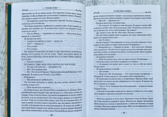 Робин Хобб: Сага о Видящих. Книга 3. Странствия убийцы