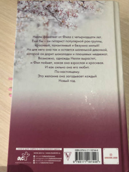 Анна Джейн: Его фанатка