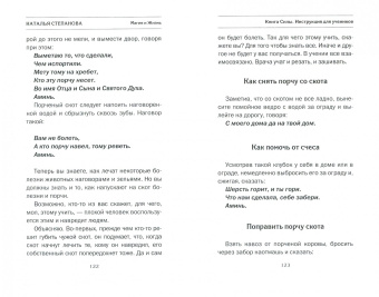 Наталья Степанова: Книга Силы. Инструкция для учеников