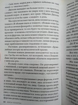 Бекси Кэмерон: Секта. Невероятная история девушки, сбежавшей из секс-культа