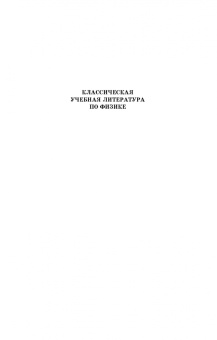 Константин Мухин: Экспериментальная ядерная физика. Том 3. Физика элементарных частиц. Учебник