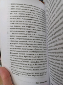 Карл Юнг: Отношения между эго и бессознательным