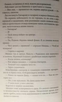 Виктор Мережко: Красный Дон