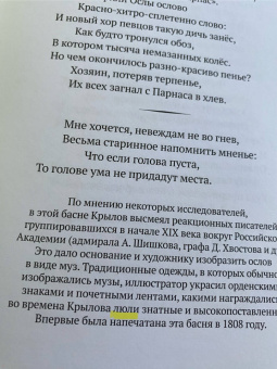 Иван Крылов: Басни