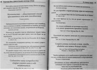 Бернард Шоу: Джентльмен всегда прав