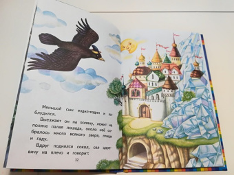 Хрустальная гора. Русские сказки