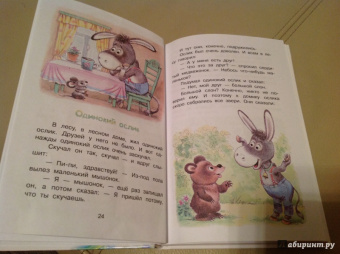 Геннадий Цыферов: Паровозик из Ромашково