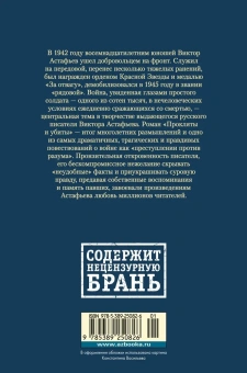 Астафьев Виктор Петрович: Прокляты и убиты