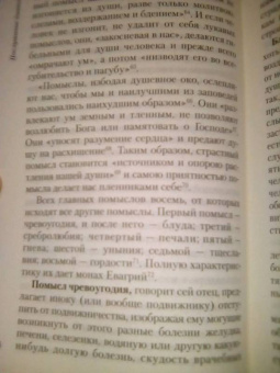 Николай Святитель: Не поклонимся греху