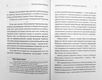 Макарий Иеромонах: Таинство Крещения. Беседы с родителями и крестными