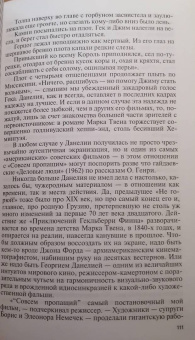 Евгений Новицкий: Георгий Данелия