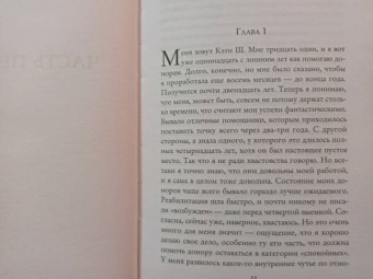 Кадзуо Исигуро: Не отпускай меня