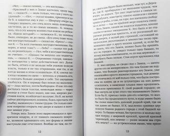 Франц Кафка: Замок