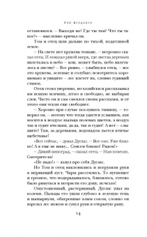 Рэй Брэдбери: Вино из одуванчиков