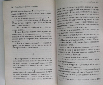 Дина Рубина: Русская канарейка. Голос