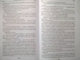 Брендон Сандерсон: Убийца Войн