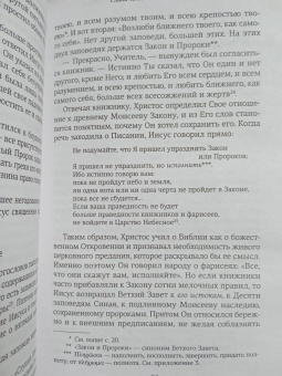 Александр Мень: Сын Человеческий