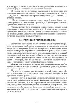 Николай Карабутов: Введение в теорию эксперимента в исследовании систем. Учебное пособие