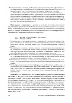 Захаров, Николаева, Корвет: Почвоведение и инженерная геология. Учебное пособие для вузов