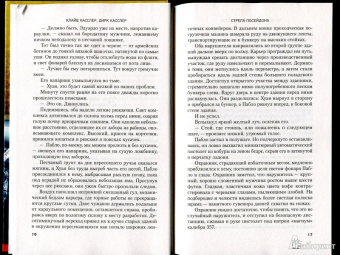 Касслер, Касслер: Стрела Посейдона