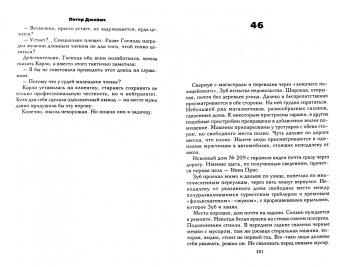 Питер Джеймс: Мертвая хватка