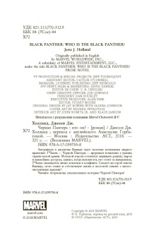 Джесси Холланд: Черная Пантера. Кто он?