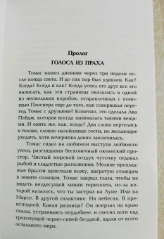 Джеймс Дэшнер: Разрезающий лабиринт