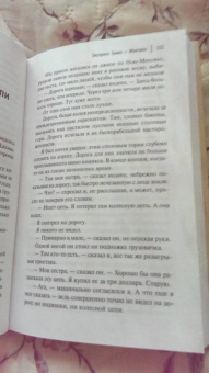 Ричард Бротиган: Экспресс Токио-Монтана