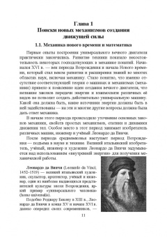 Андрусенко, Андрусенко, Матвеев: История создания двигателя внутреннего сгорания. Учебное пособие для СПО