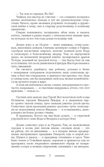 Ирина Котова: Королевская кровь. Расколотый мир