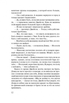 Джуд Деверо: Благословение