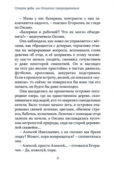 Наталья Винярская: Старая дева, или Кошачье предназначение