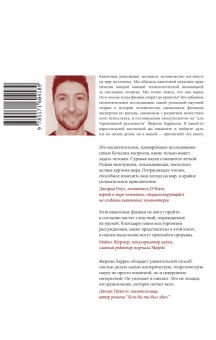 Жереми Харрис: Это всё квантовая физика! Непочтительное руководство по фундаментальной природе всего