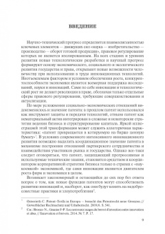 Сергей Синицын: Сравнительное патентное право. Актуальные проблемы
